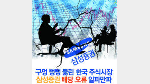 [카드뉴스]‘구멍 뻥뻥’ 뚫린 한국 주식시장, 삼성증권 배당오류 일파만파