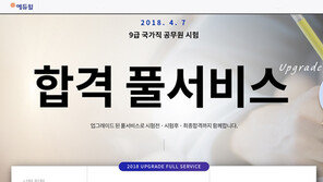 [에듀윌] 9급공무원 합격을 위한 직렬 및 선택과목 팁