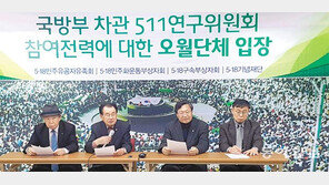 5월단체 “5·18 왜곡 서주석 국방차관 결단 내려야”