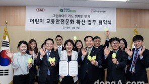 도로교통공단, 어린이 교통안전문화 확산 협약 체결