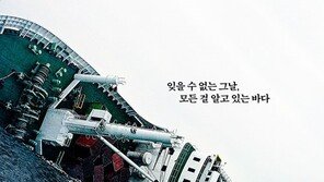 세월호 다큐 ‘그날, 바다’, 예매율 1위…정우성 “더 많은 이들이 기억할 수 있도록”