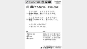 [시사일본어학원]참 재수 없네!