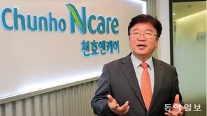 “천호 이름 안버리고 품질로 신뢰 회복… 두번 실수는 없다”