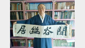 김구 선생이 선물 ‘백범’ 호 뺀 유묵 첫선