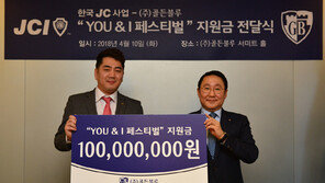 골든블루, 한국청년회의소에 사회공헌기금 1억 원 전달