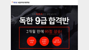 [에듀윌] 9급공무원 공시생 ‘독한 수험 관리 프로그램’ 인기