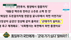 통일부 ‘군대가기 싫어요’ 문구 적힌 포스터 논란…“나라에서 할 말인가”