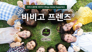 CJ제일제당 비비고, 글로벌 한식 서포터즈 ‘비비고 프렌즈’ 모집