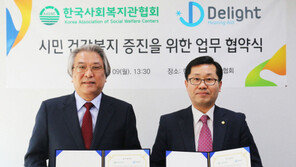 딜라이트 보청기·한국사회복지관협회, 건강복지 증진 위한 업무협약 체결