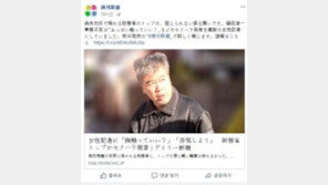 “가슴 만져도 돼?” 日 고위공무원 성추문에 발칵…미투 운동 탄력 받나