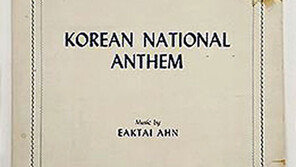 현존 最古 추정 ‘애국가 영문악보’ 공개