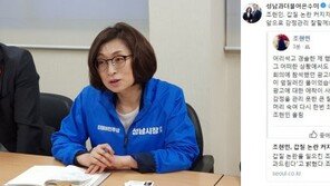 조현민 갑질 논란, 은수미의 일갈 “사과조차도 안하무인”