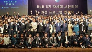 ‘차세대 보안리더’ 최우수 인재 인증식