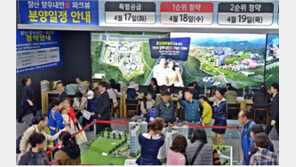 ‘양산 양우내안애 파크뷰’ 본보기집 개관