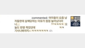 현지 소방관, SNS에 ‘여성혐오’ 글…누리꾼 “사람 골라 구하는 거 아냐?” 비판