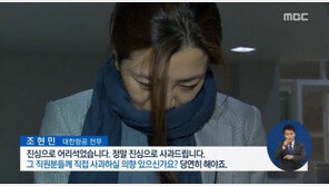 ‘귀국’ 조현민, ‘갑질 의혹’ 눈덩이…사과 기자회견 열까