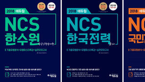 [에듀윌] NCS 필기시험과 면접 등 공기업 채용 트렌드 소개