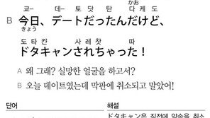 [시사일본어학원]직전에 취소당했어!