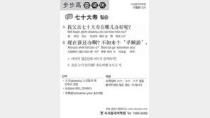 [시사중국어학원]칠순