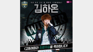 우승만? 음원차트까지 싹쓸이…‘고등래퍼2’ 김하온의 인간승리