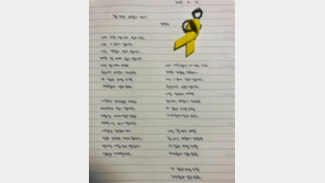 “잊지 않겠습니다”…윤균상부터 전효성까지, ★들의 세월호 4주기 추모