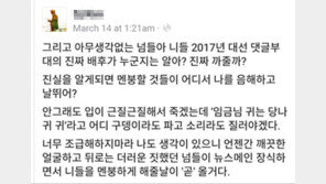 하태경 “드루킹 댓글조작, ‘문근혜’ 정권 확인…文대통령 설명 필요”