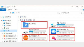 클라우드 서비스로 내 PC 저장공간 늘리기