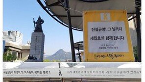 안철수, 세월호 4주기 추모 “이제 정말 쉴 수 있도록 기도드린다”