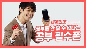 공부 위해 스마트 기능 막아둔 '공신폰'의 인기와 한계