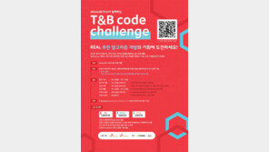 SKT, 최대 3억 후원 영화추천 알고리즘 공모전