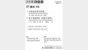 [시사중국어학원]면접