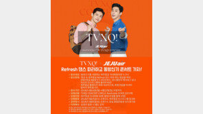 제주항공, 국내외 고객 100명 동방신기 콘서트 초대