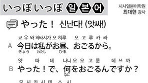 [시사일본어학원]신난다! (앗싸!)