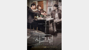 명품 드라마 ‘시그널’, 日 안방 점령