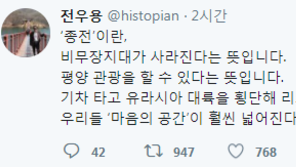 전우용 “종전 뜻, 평양 관광할 수 있다는 말…기차 타고 유라시아 대륙 횡단”