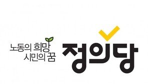 정의당 “국회, 남북 종전선언 위해 협력하는 모습 보여야”