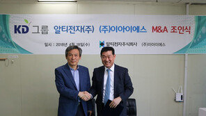 KD그룹 알티전자, EIS와 M&A를 위한 MOU 체결