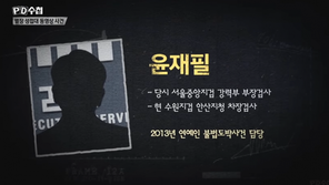 김학의 ‘별장 성접대’수사 발표 직전 연예인 도박 사건 ‘팡’…의도적?!