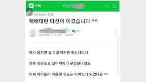 “다산이 이겼다” 다산신도시 실버택배 글 SNS 확산…“자중해야” 목소리도