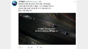 추적60분 “MB 아들 마약 연루 스캔들, 오늘(18일) 밤 11시 10분 방송”
