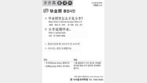 [시사중국어학원]졸업사진