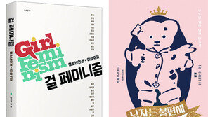 ‘빠미니즘’ 우리 아빠… 남성으로 번지는 페미니즘