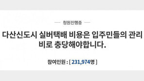 다산신도시 실버택배 반대 청원, 벌써 23만 여명…“공적자금 투입 안돼”