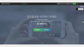 [리뷰] 어디서든 만드는 화상회의실, 리모트미팅(기능편)
