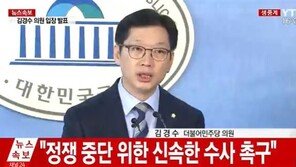 [속보] 김경수 “경남도지사 출마…신속한 수사로 정쟁 속히 매듭지어야”