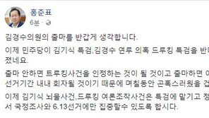 홍준표 “김경수 출마 선언 반가워…여론조작사건은 특검에 맡기자”