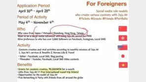 “중국·대만·홍콩 병기?  전부 중국인데”…국내 저비용 항공사, 中 네티즌에 뭇매 