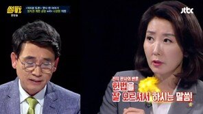‘썰전’ 나경원, 법 전문가로서 반격하려다…유시민에 또 ‘한방’