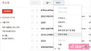 [IT강의실] 갑자기 구글 주소록이 몽땅 날라갔을 때...