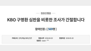 “구명환 조사 간절” 청와대 청원글 등장…편파 판정 불만 증폭